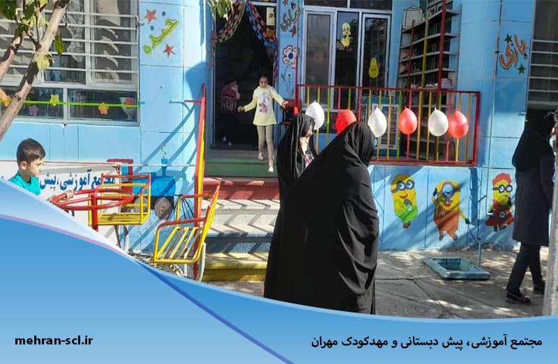  مجتمع آموزشی، پیش دبستانی و مهدکودک مهران