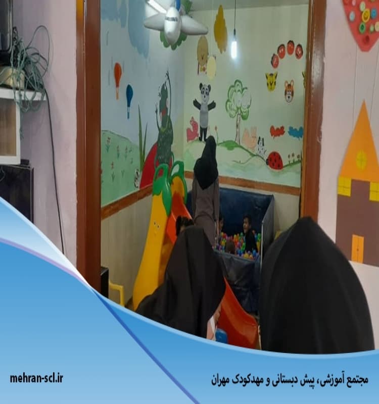 مجتمع آموزشی، پیش دبستانی و مهدکودک مهران