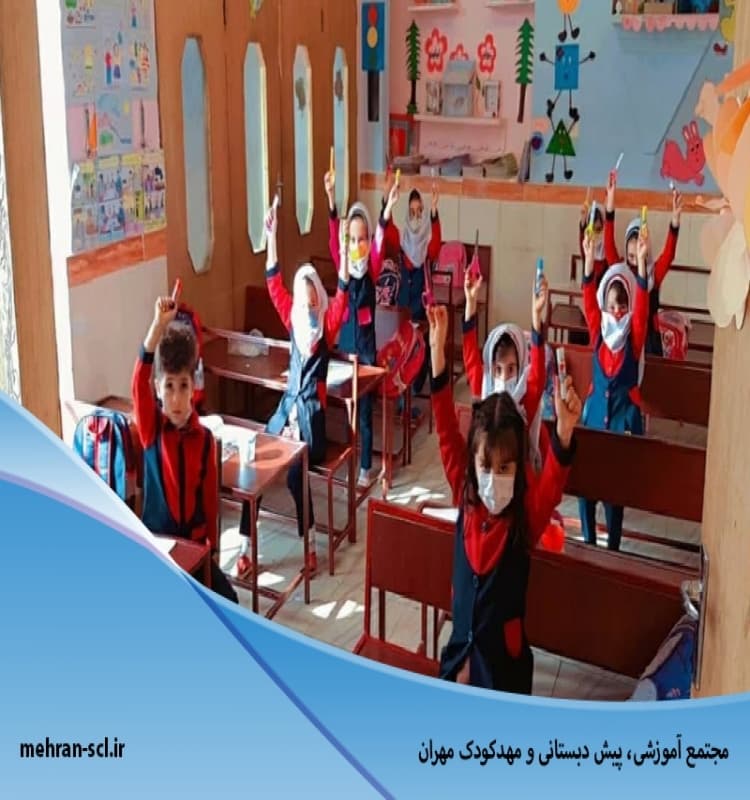مجتمع آموزشی، پیش دبستانی و مهدکودک مهران