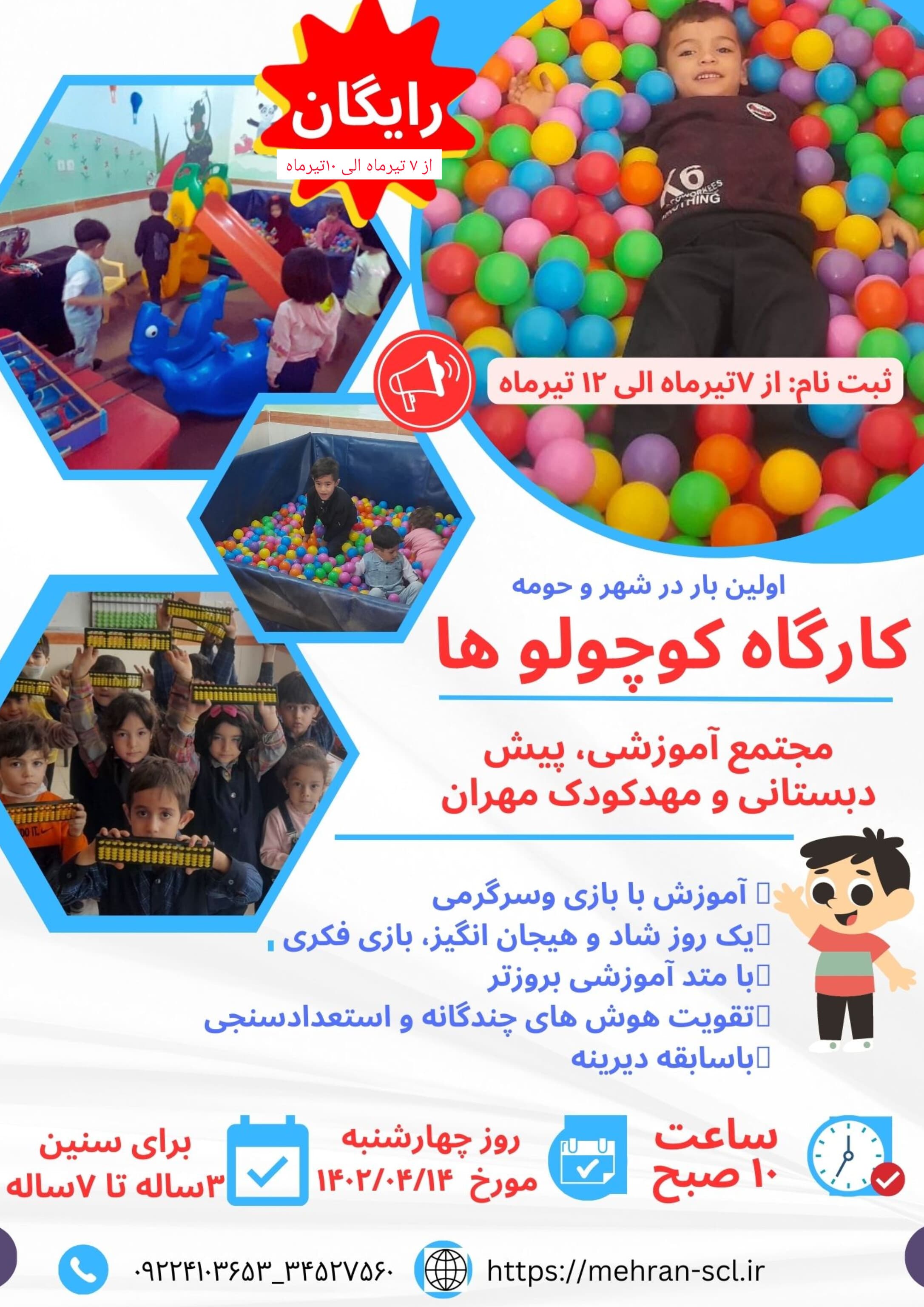 ثبت نام کارگاه کوچولوها