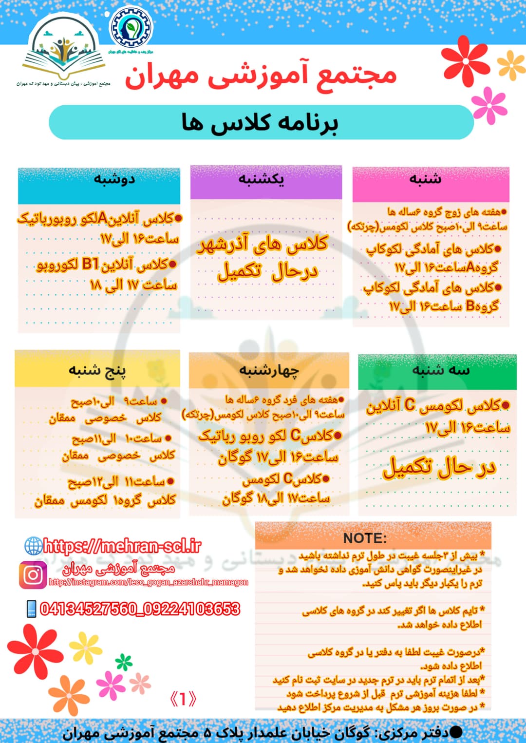 برنامه کلاس ها