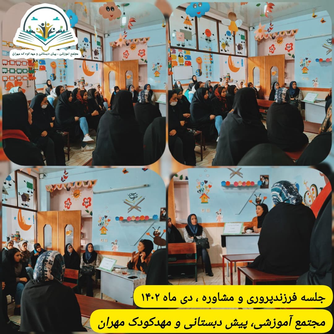 جلسه روانشناسی، فرزندپروری و مشاوره