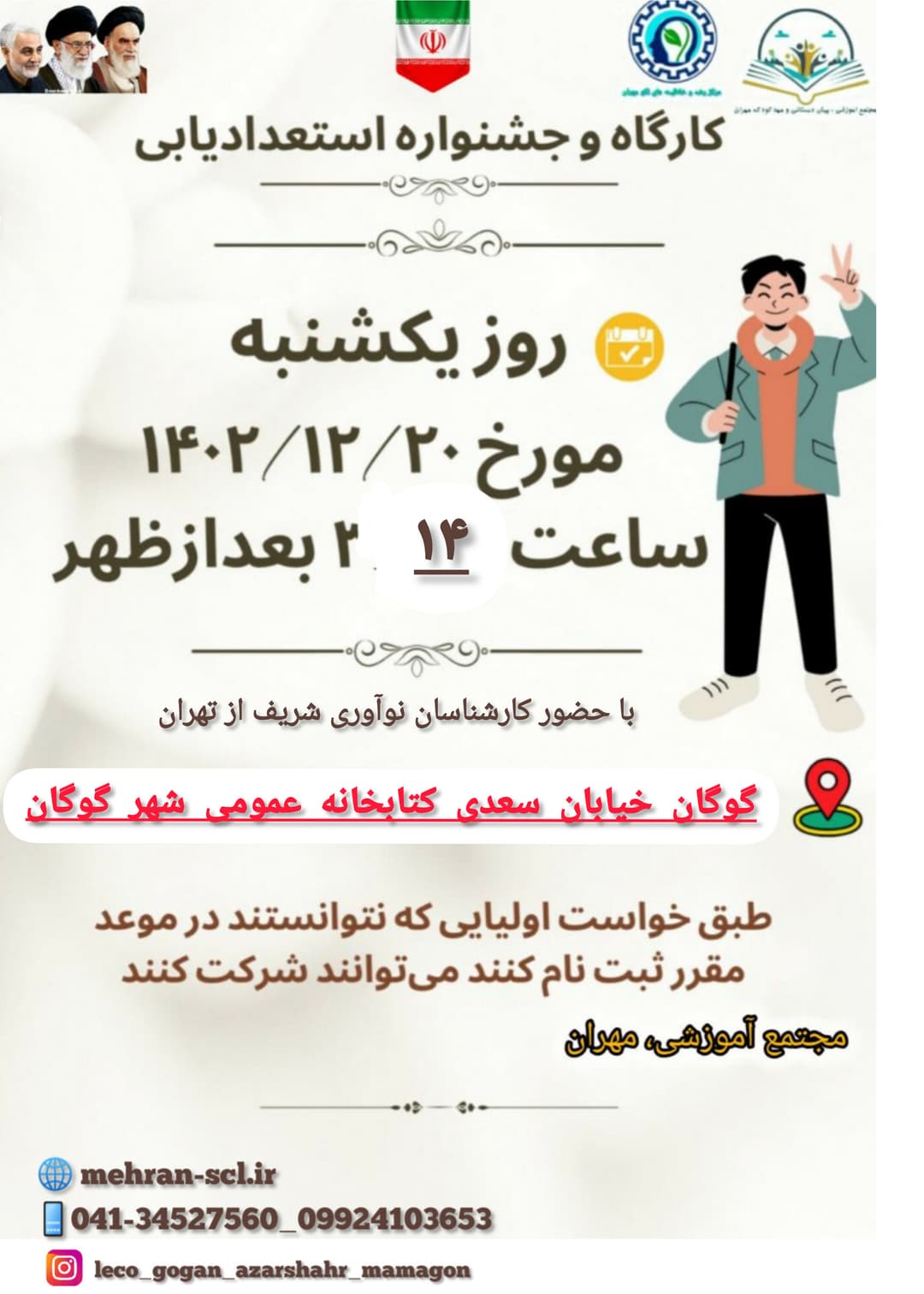 کارگاه و جشنواره استعدادیابی