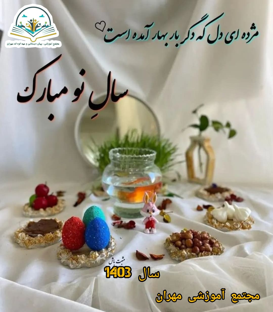 سال نو....