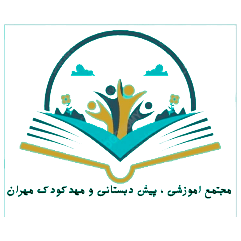مجتمع آموزشی مهران