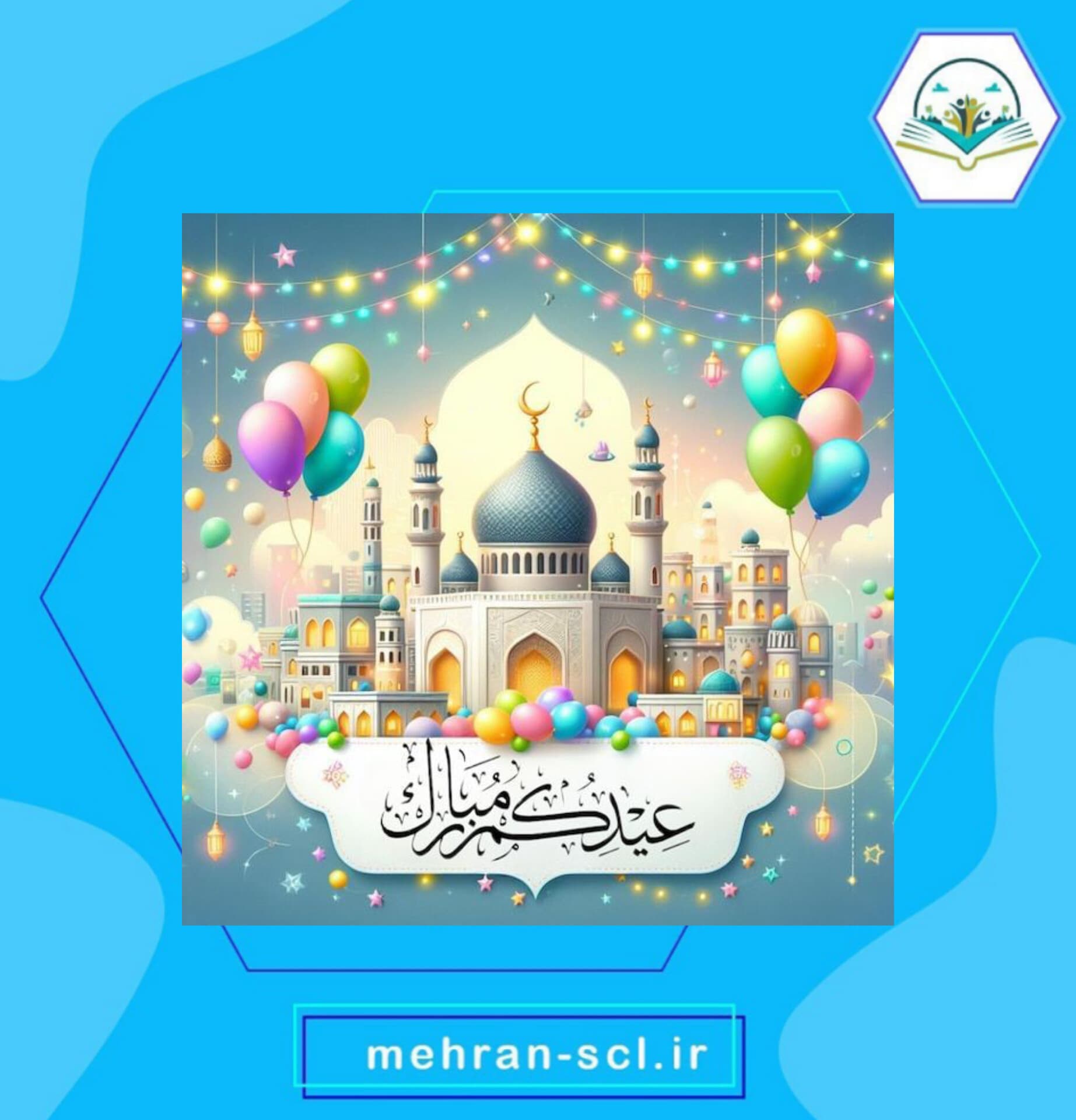 عید بندگی مبارک