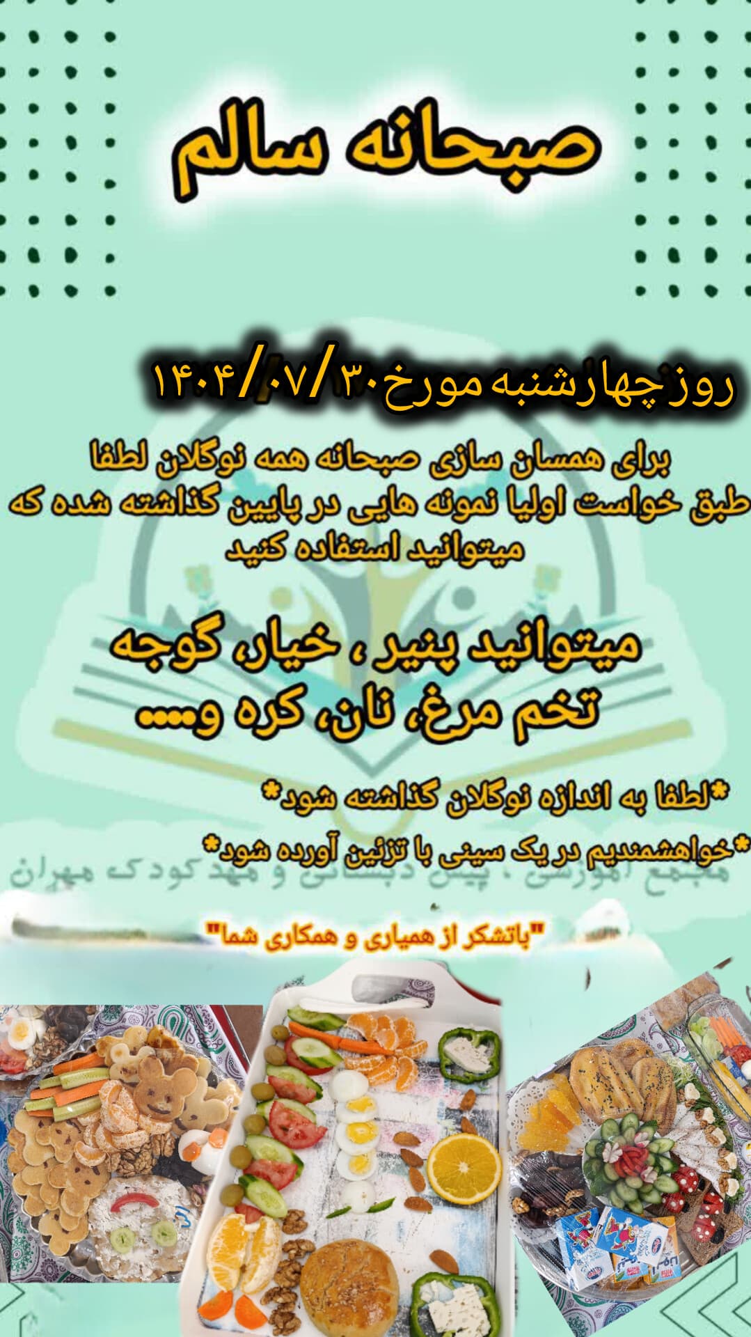 صبحانه سالم