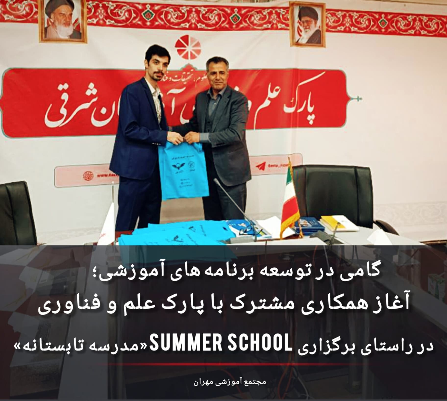 گامی در توسعه برنامههای آموزشی، آغاز همکاری با پارک علم و فناوری