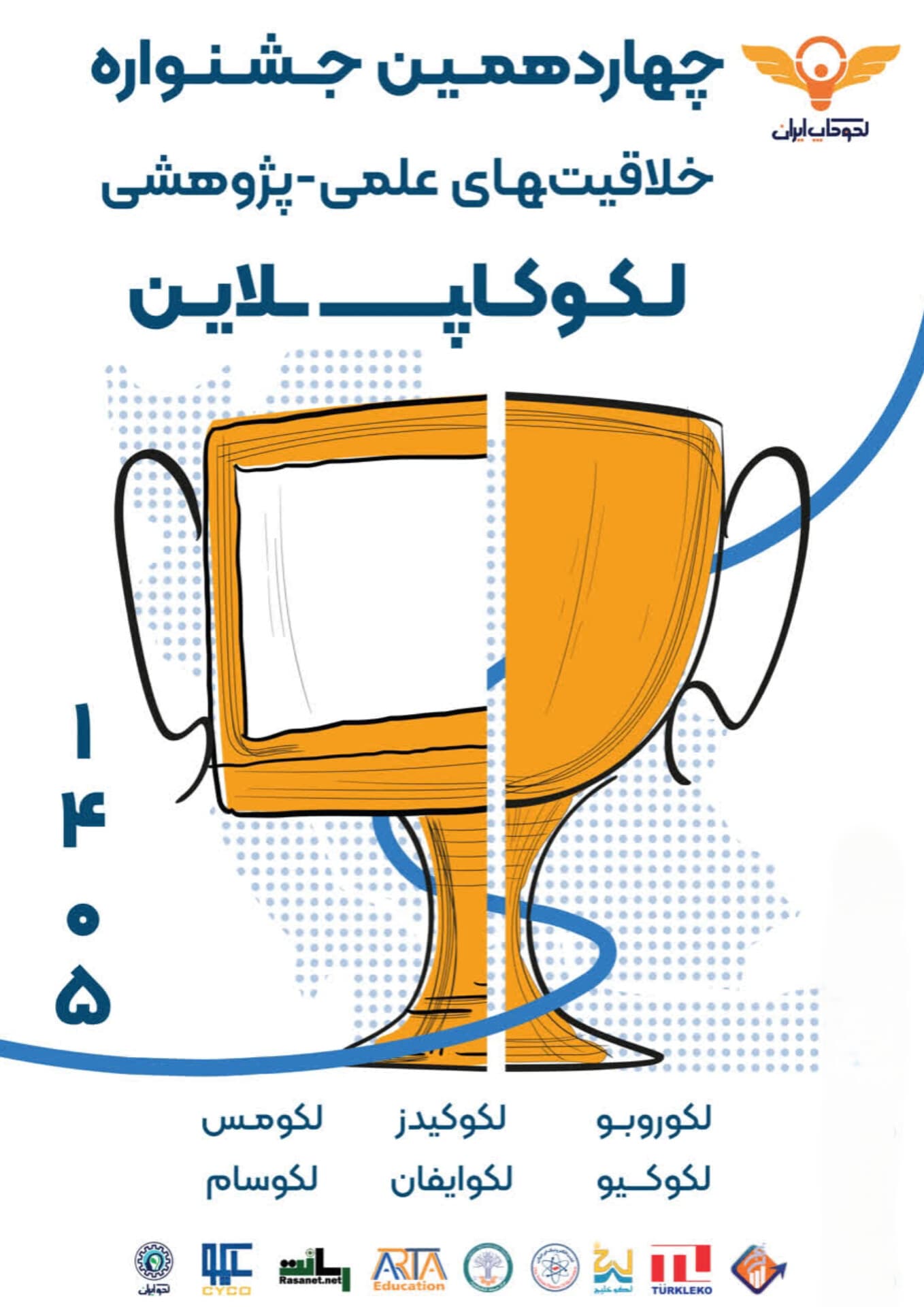 ثبت نام لکوکاپ لاین خردادماه 1405