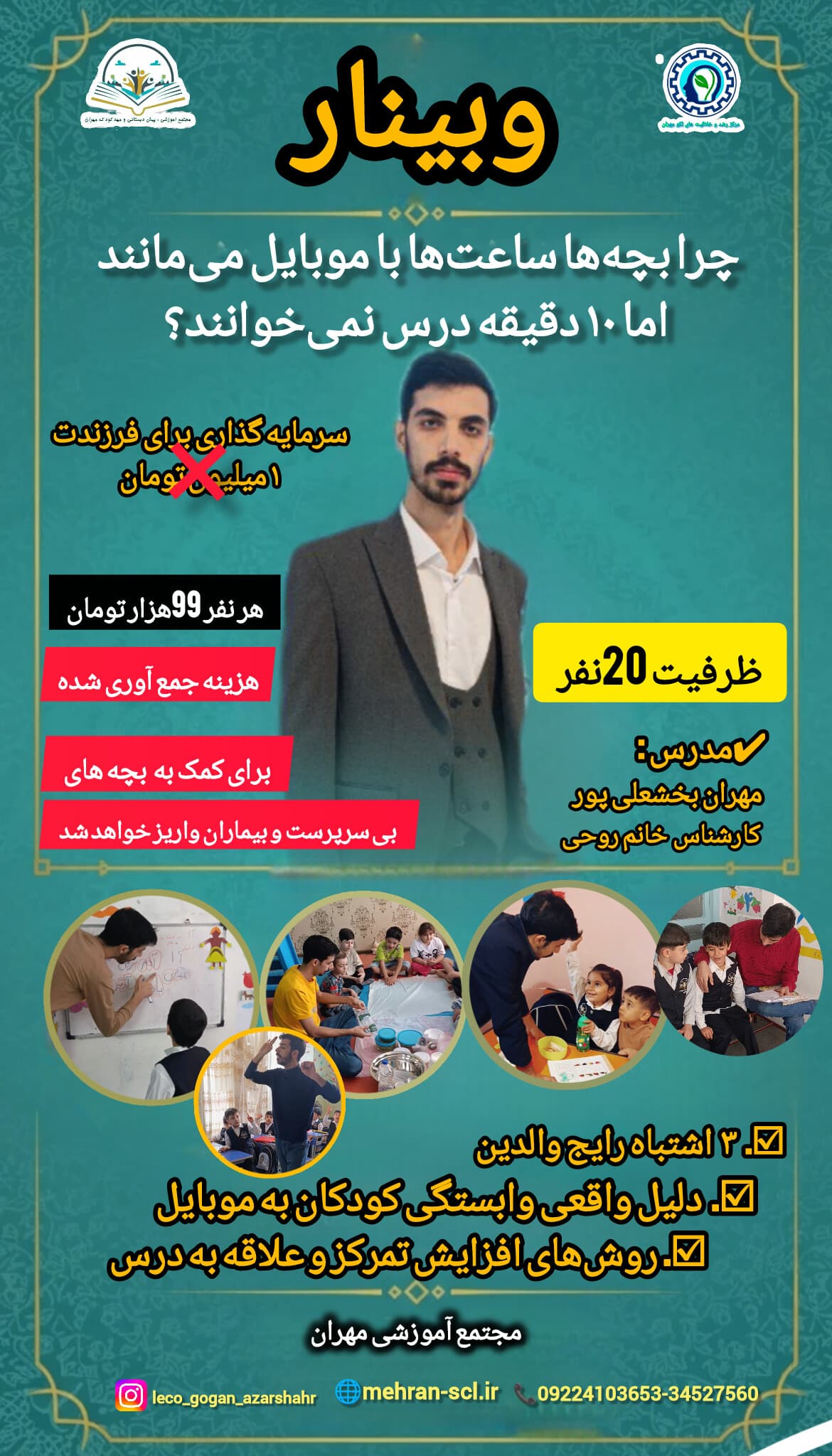 وبینار