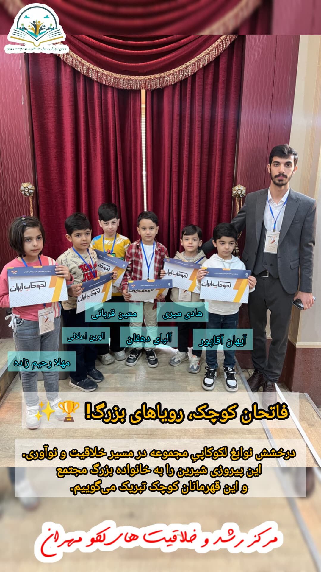 درخشش دانشآموزان مهران در مسابقات لکوکاپ و راهیابی به دانشگاه شریف