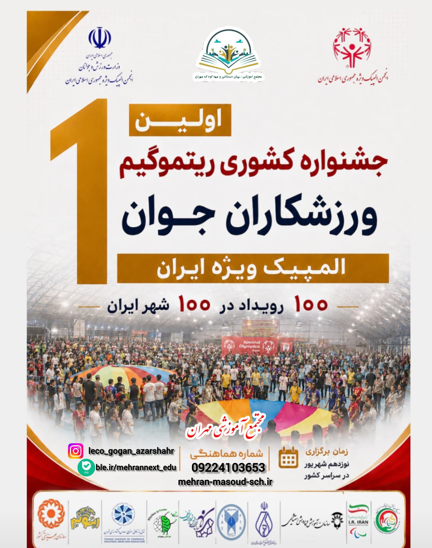 جشنواره کشوری ریتموگیم