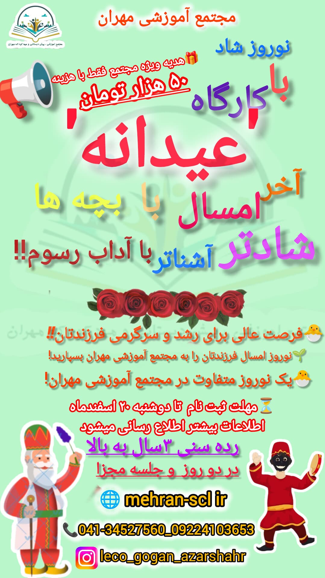 کارگاه عیدانه