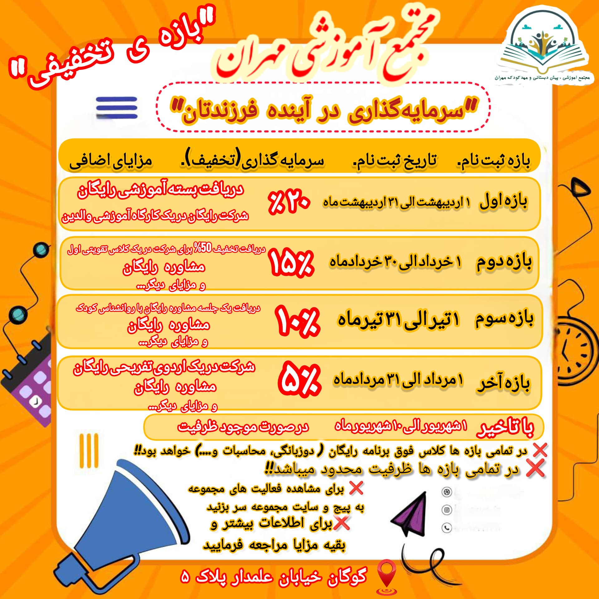 ثبت نام با بازه