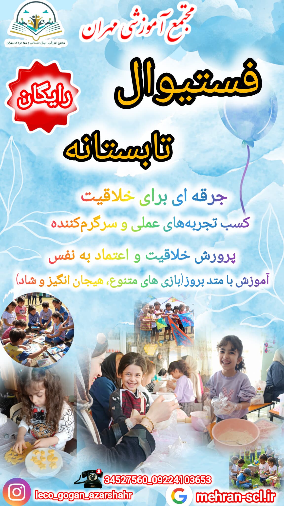 فستیوال تابستانه