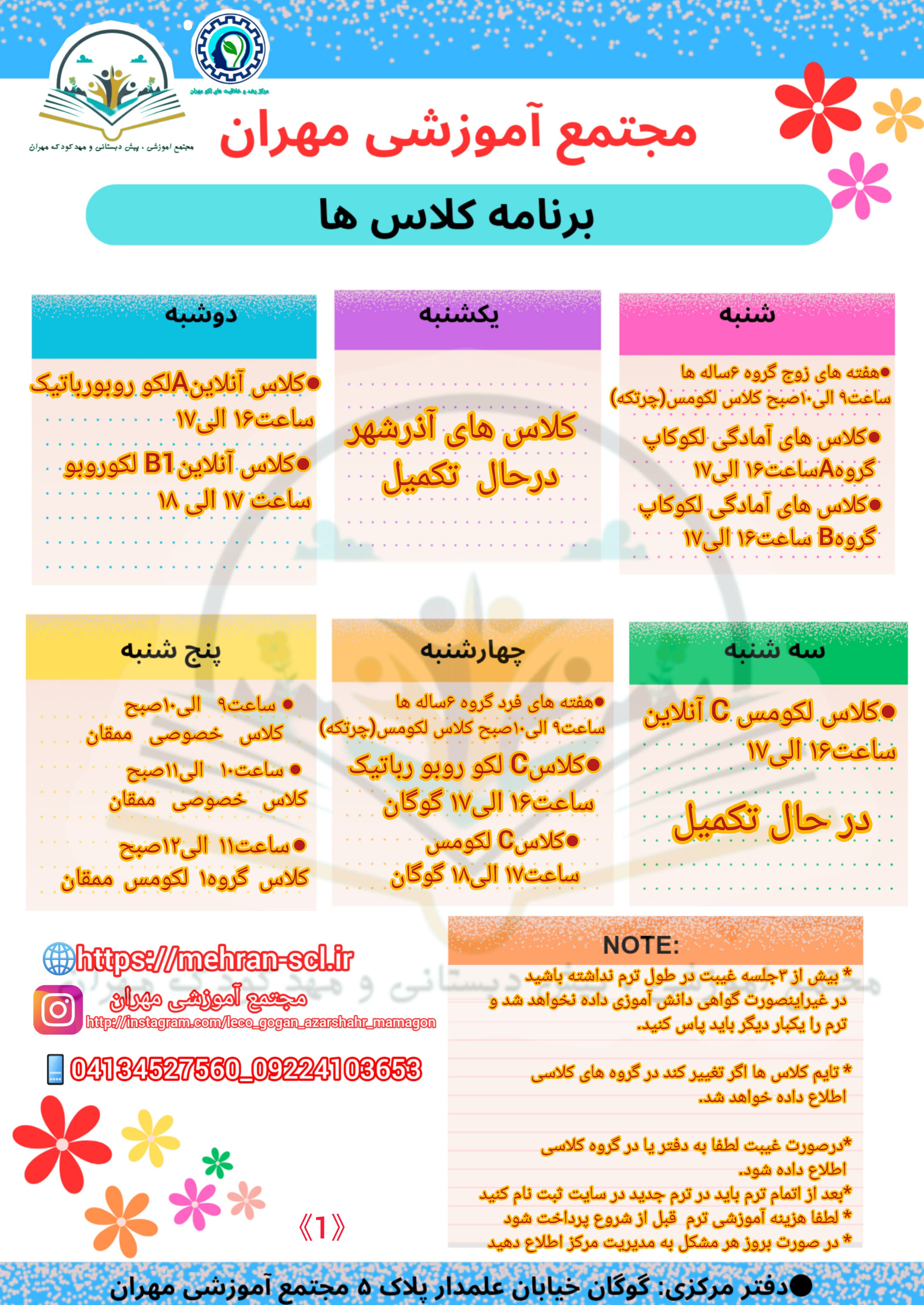 برنامه کلاس ها