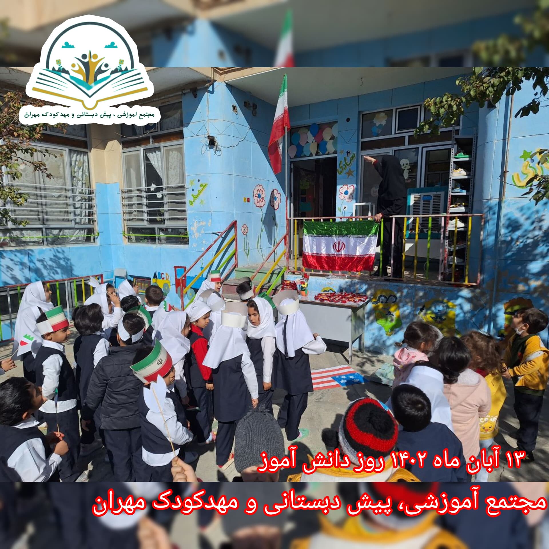 ۱۳ آبان ماه روز دانش آموز
