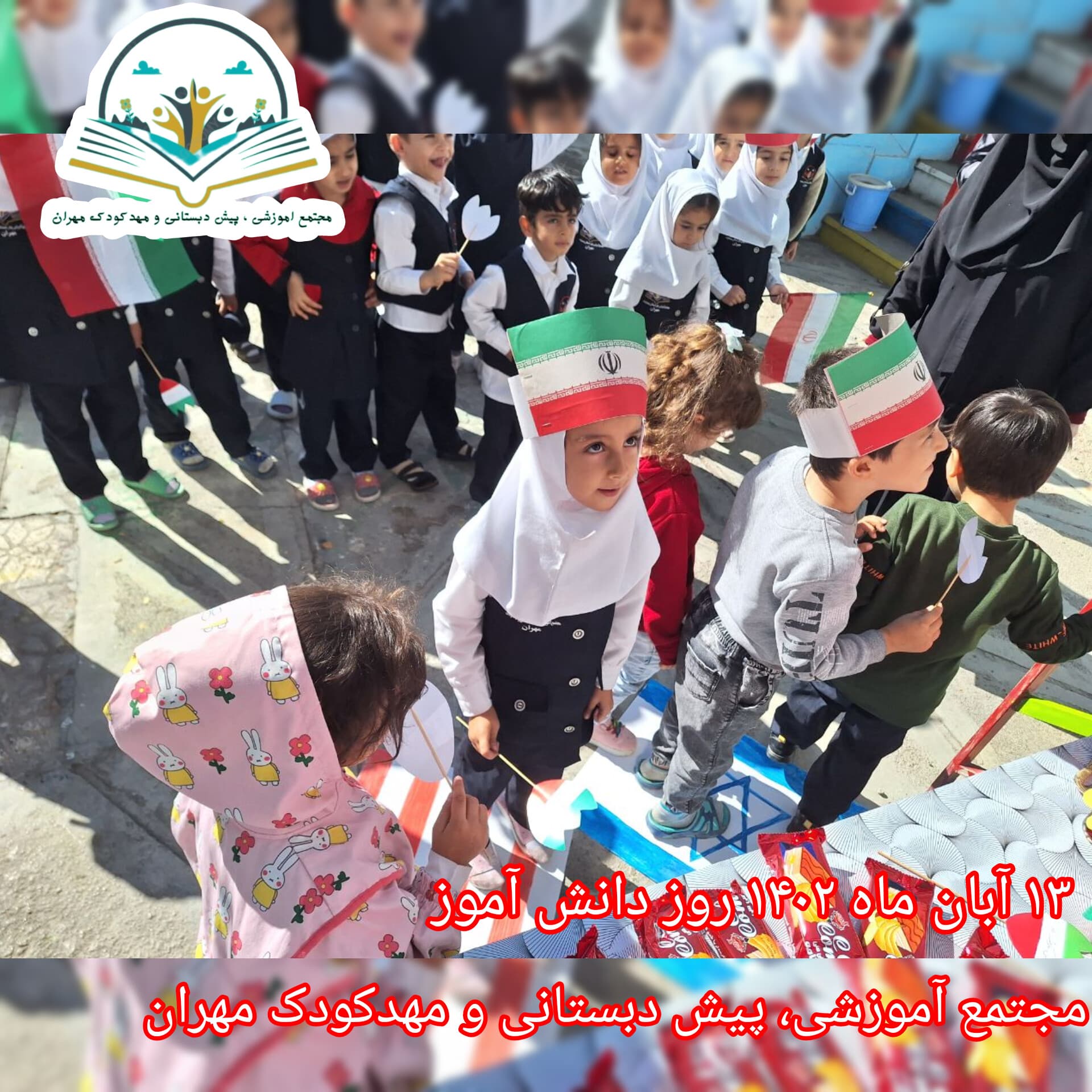 روز دانش آموز