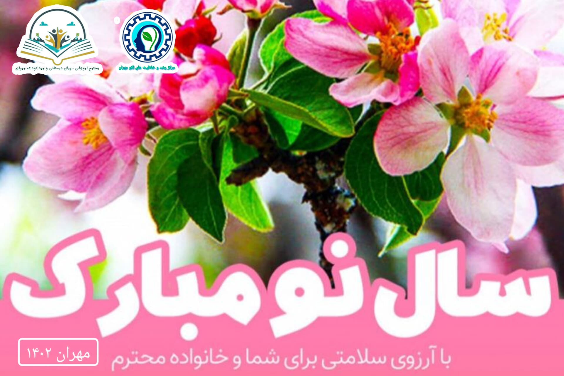 عید نوروز مبارک