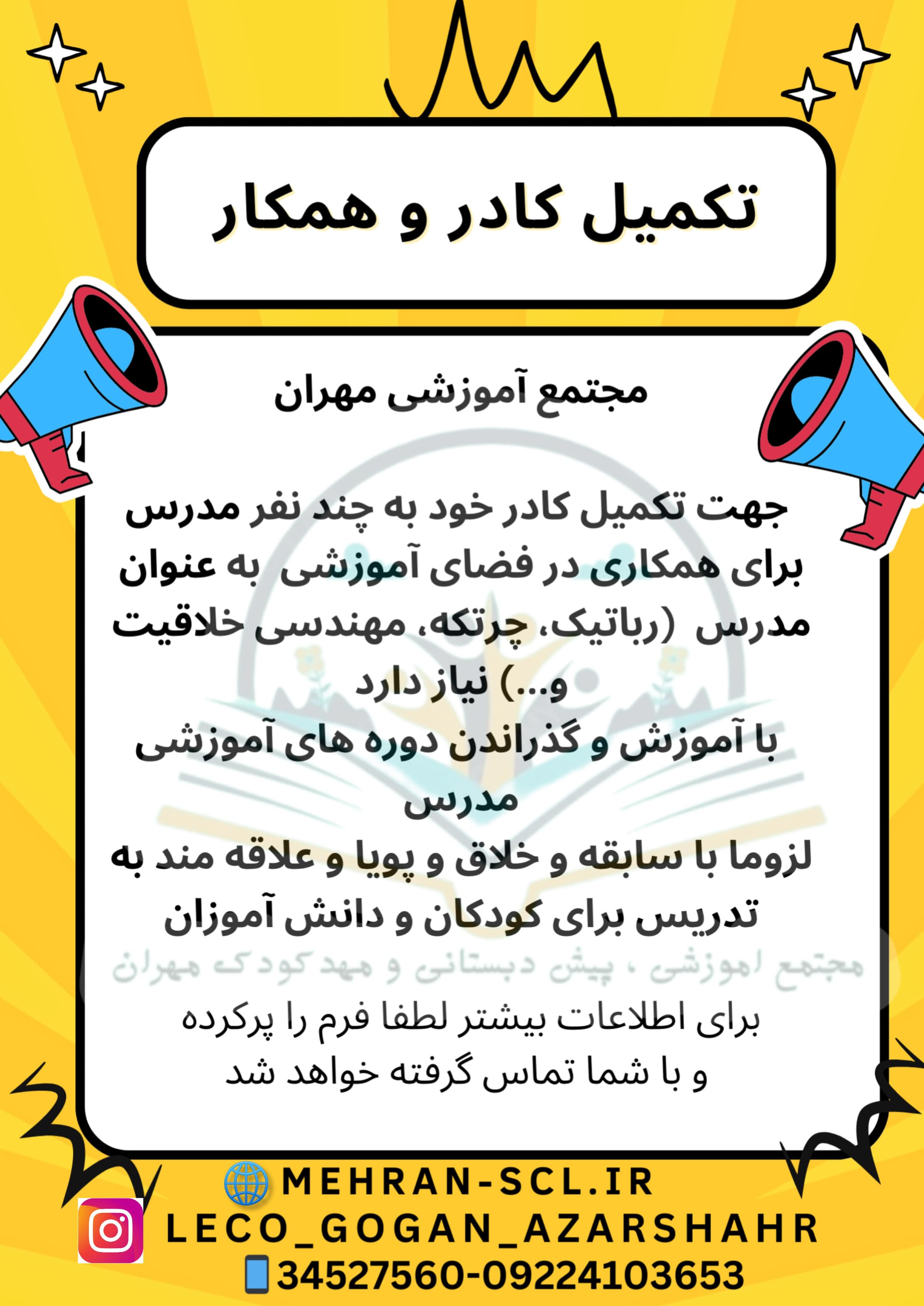 دعوت به همکاری